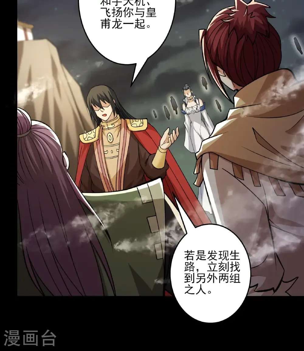 第319话2 皇者墓地（2） 第23页