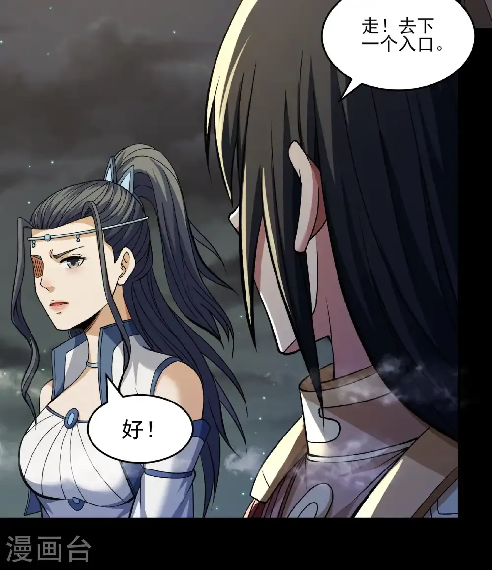 第319话2 皇者墓地（2） 第30页