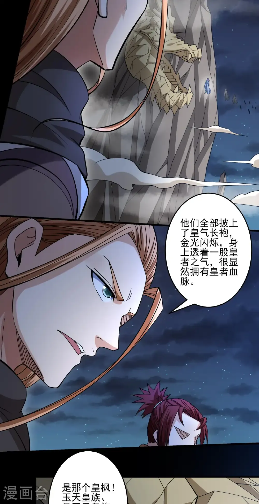 第319话3 皇者墓地（3） 第5页