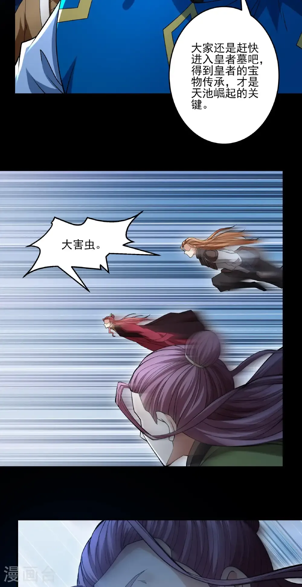 第319话3 皇者墓地（3） 第25页