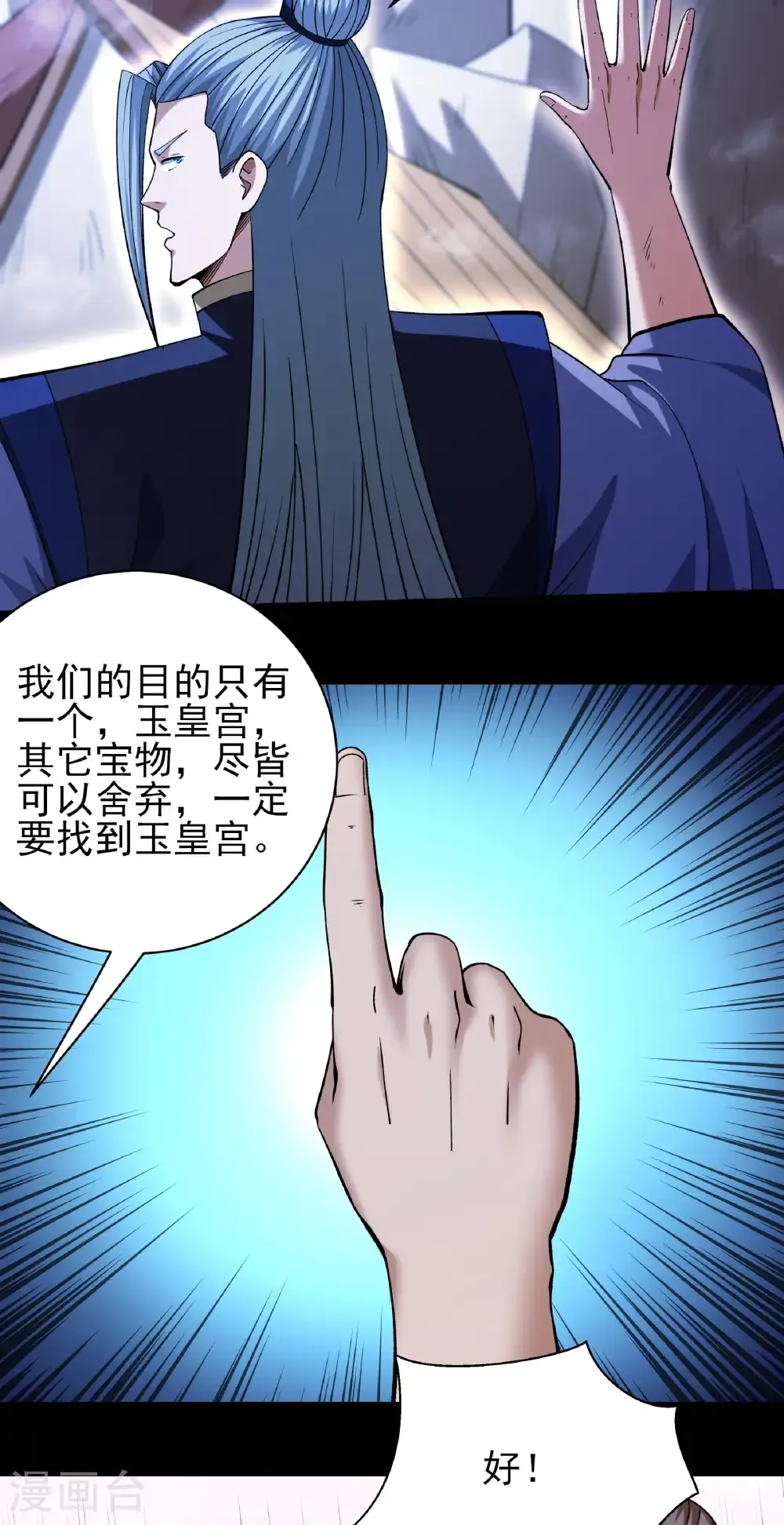 第320话1 问道（1） 第8页