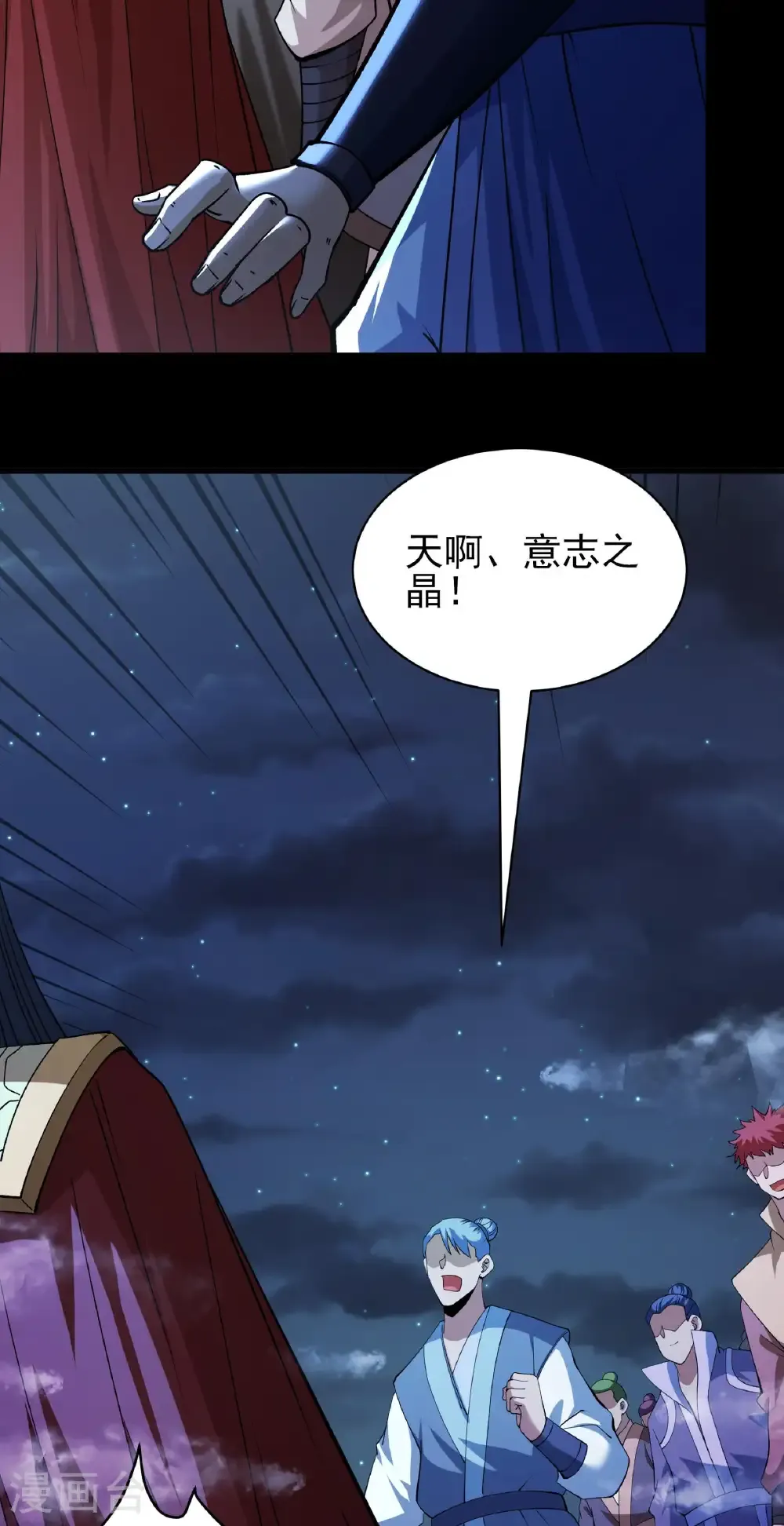 第320话1 问道（1） 第12页