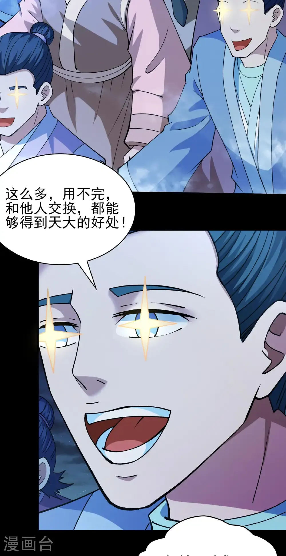 第320话1 问道（1） 第15页