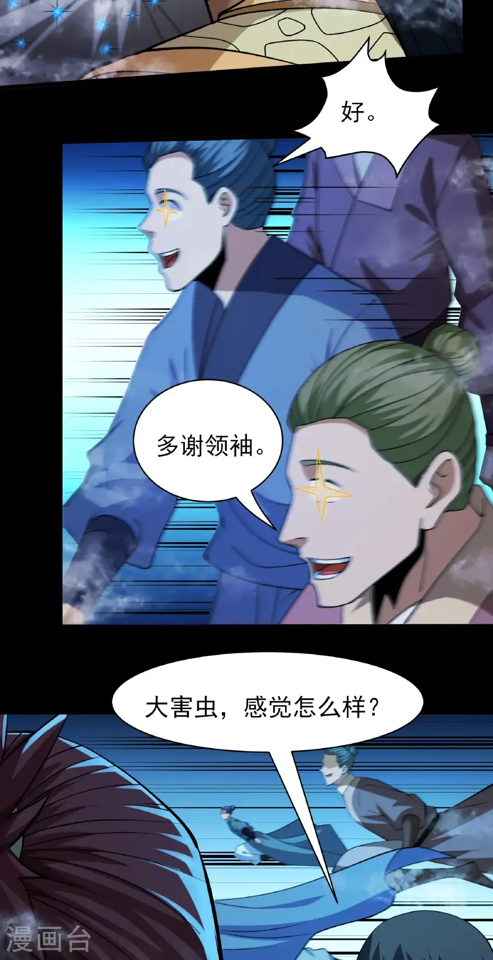 第320话1 问道（1） 第18页
