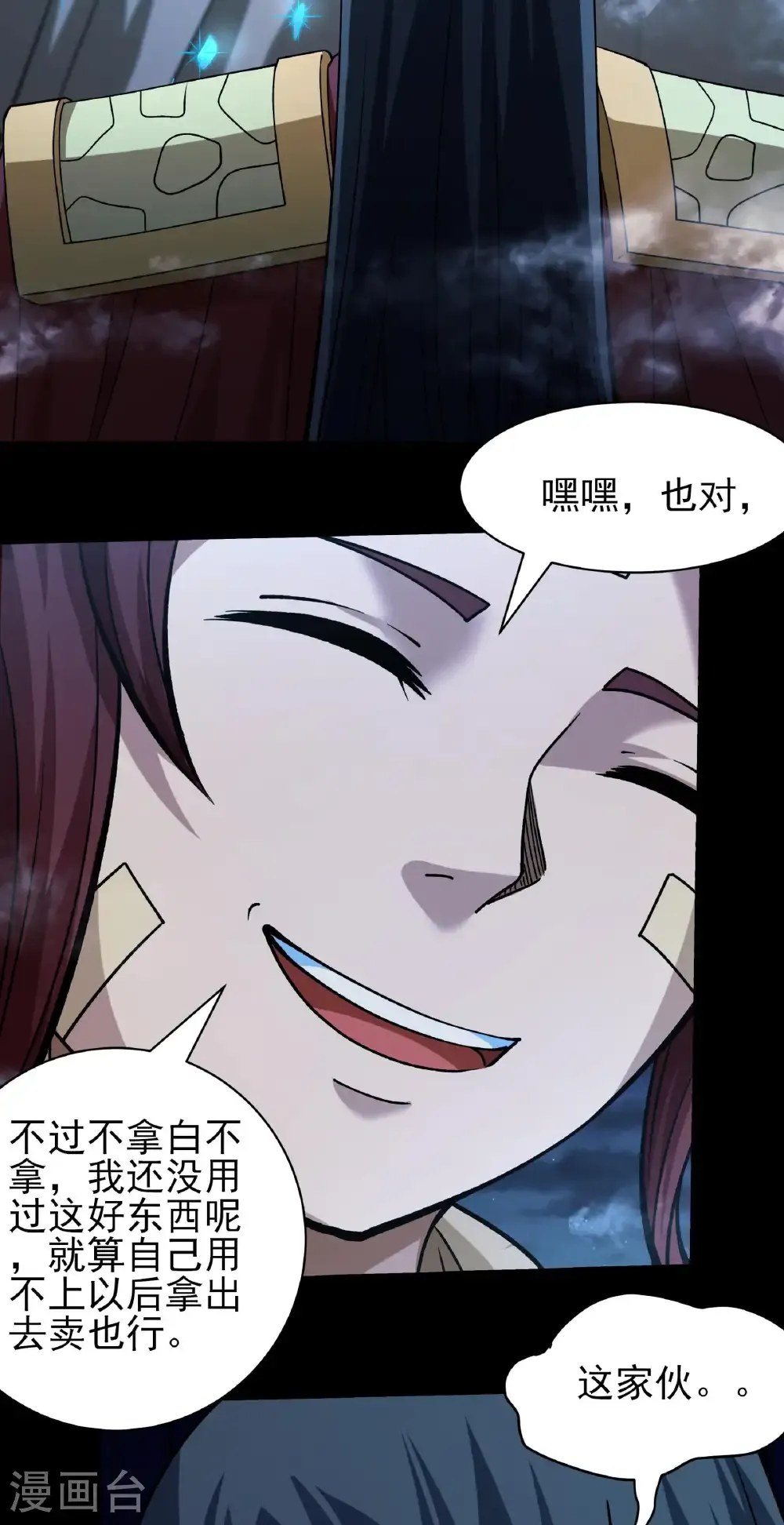 第320话1 问道（1） 第21页