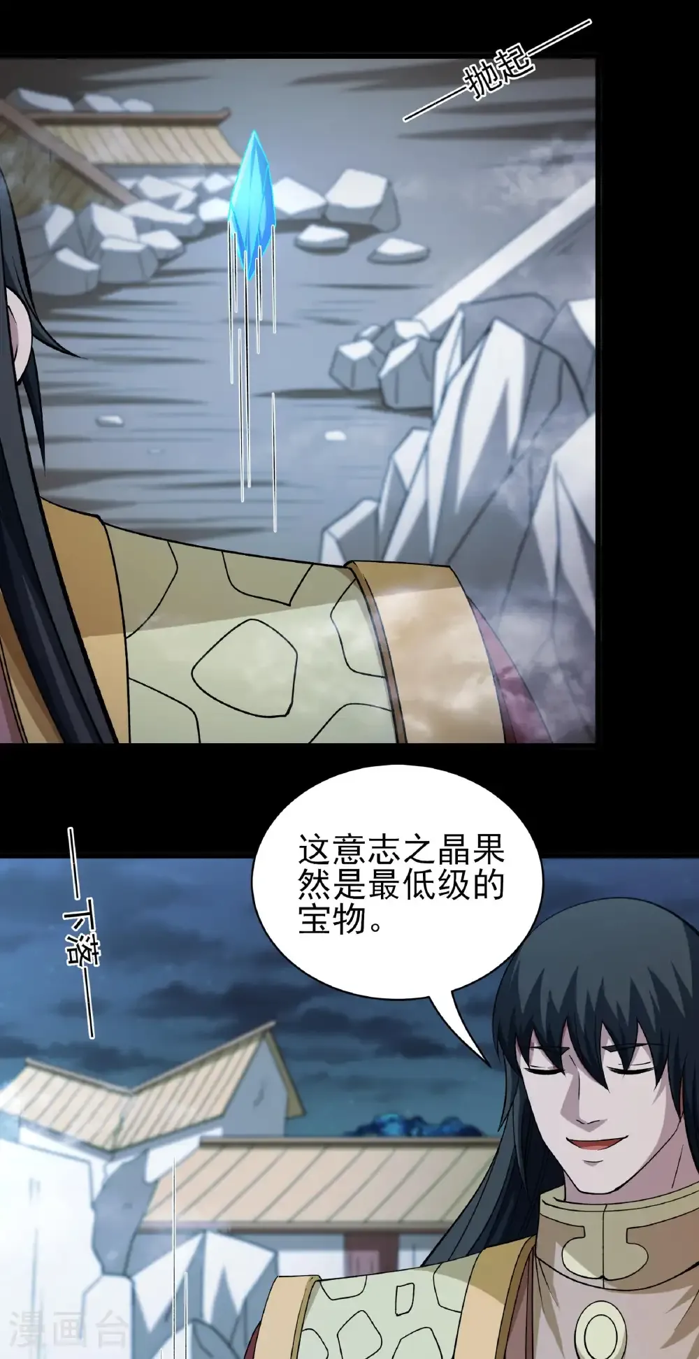 第320话1 问道（1） 第24页