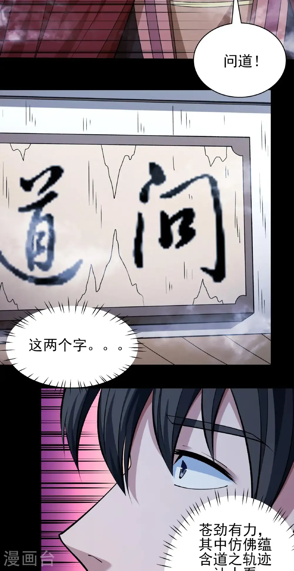 第320话1 问道（1） 第28页
