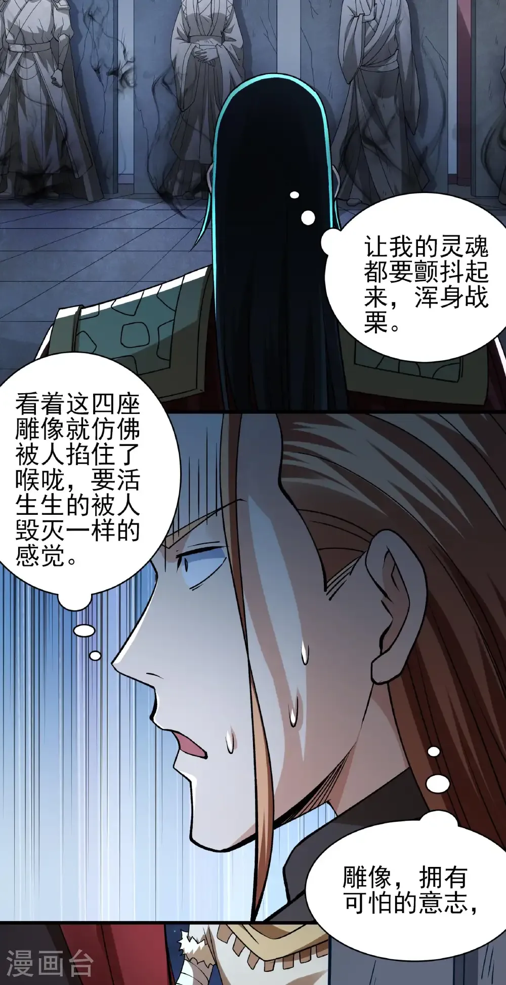 第320话2 问道（2） 第6页