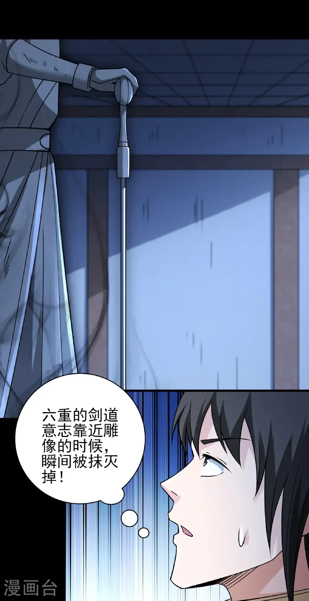 第320话2 问道（2） 第10页
