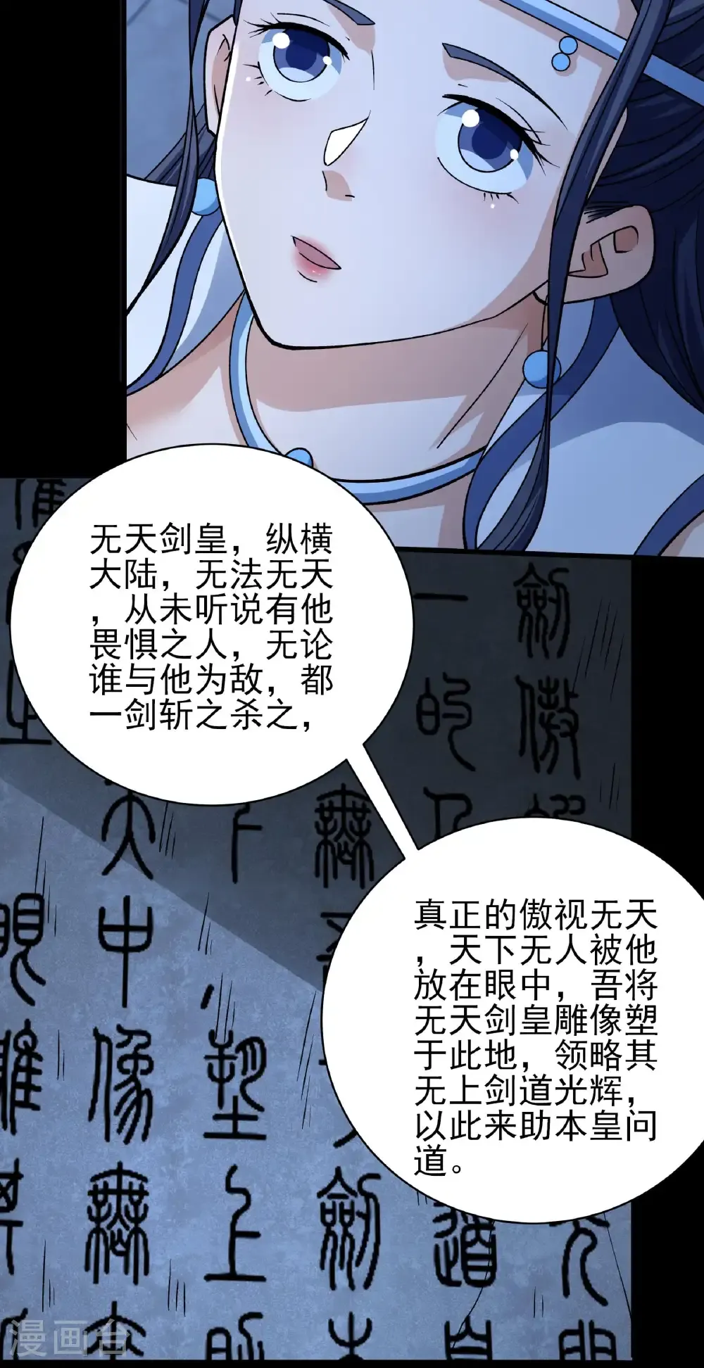 第320话2 问道（2） 第12页