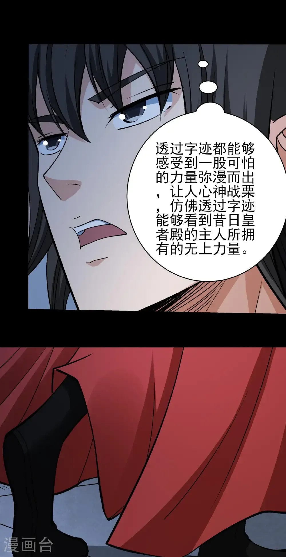 第320话2 问道（2） 第13页
