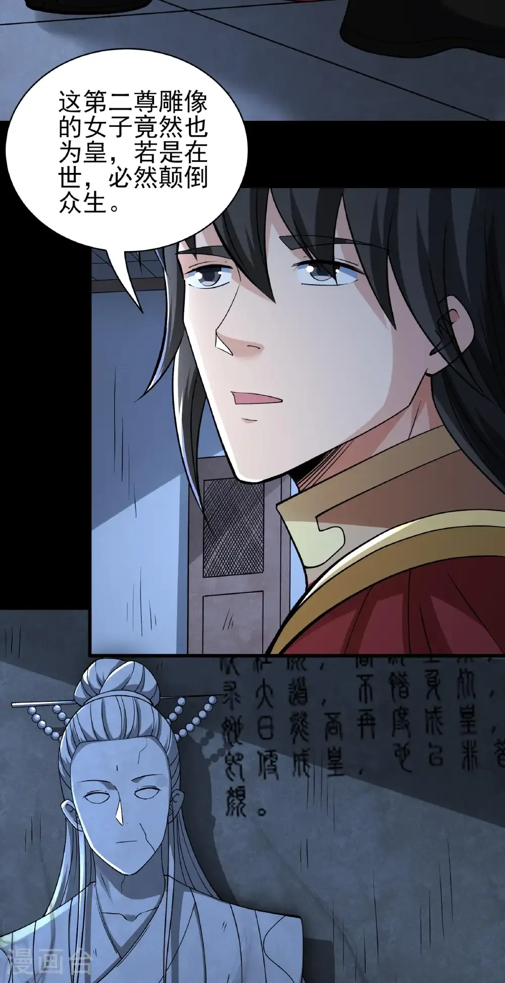 第320话2 问道（2） 第14页