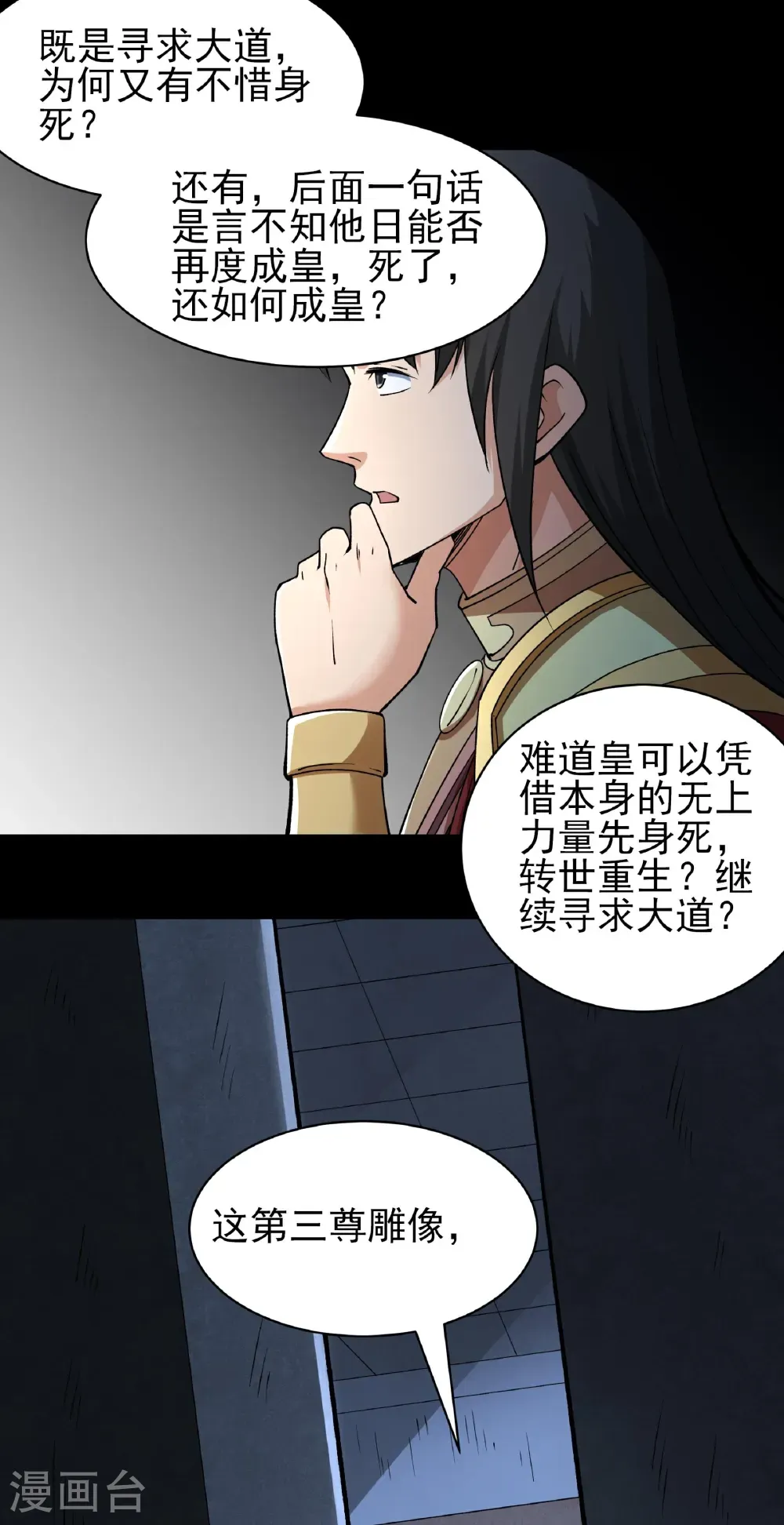 第320话2 问道（2） 第17页