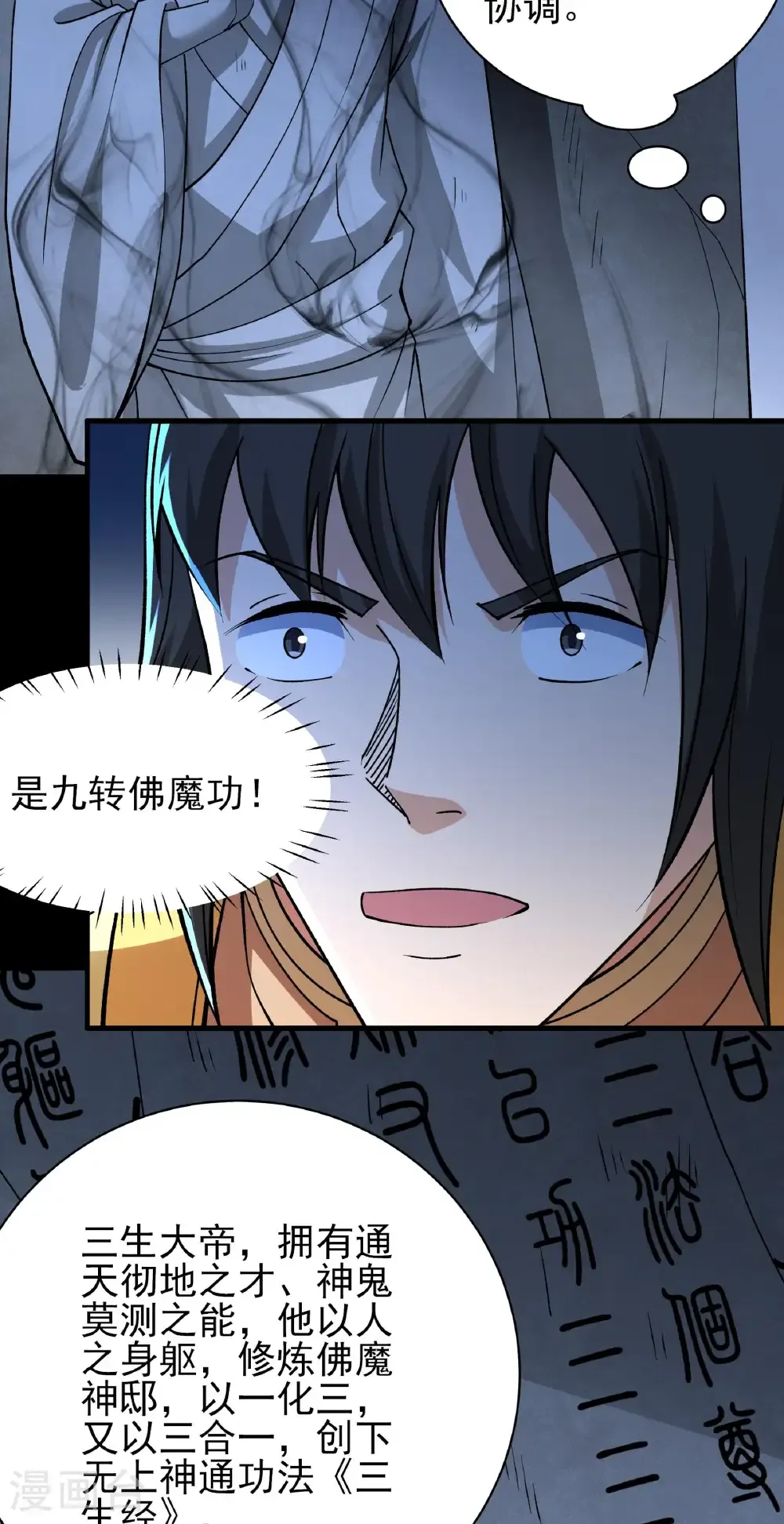 第320话2 问道（2） 第19页