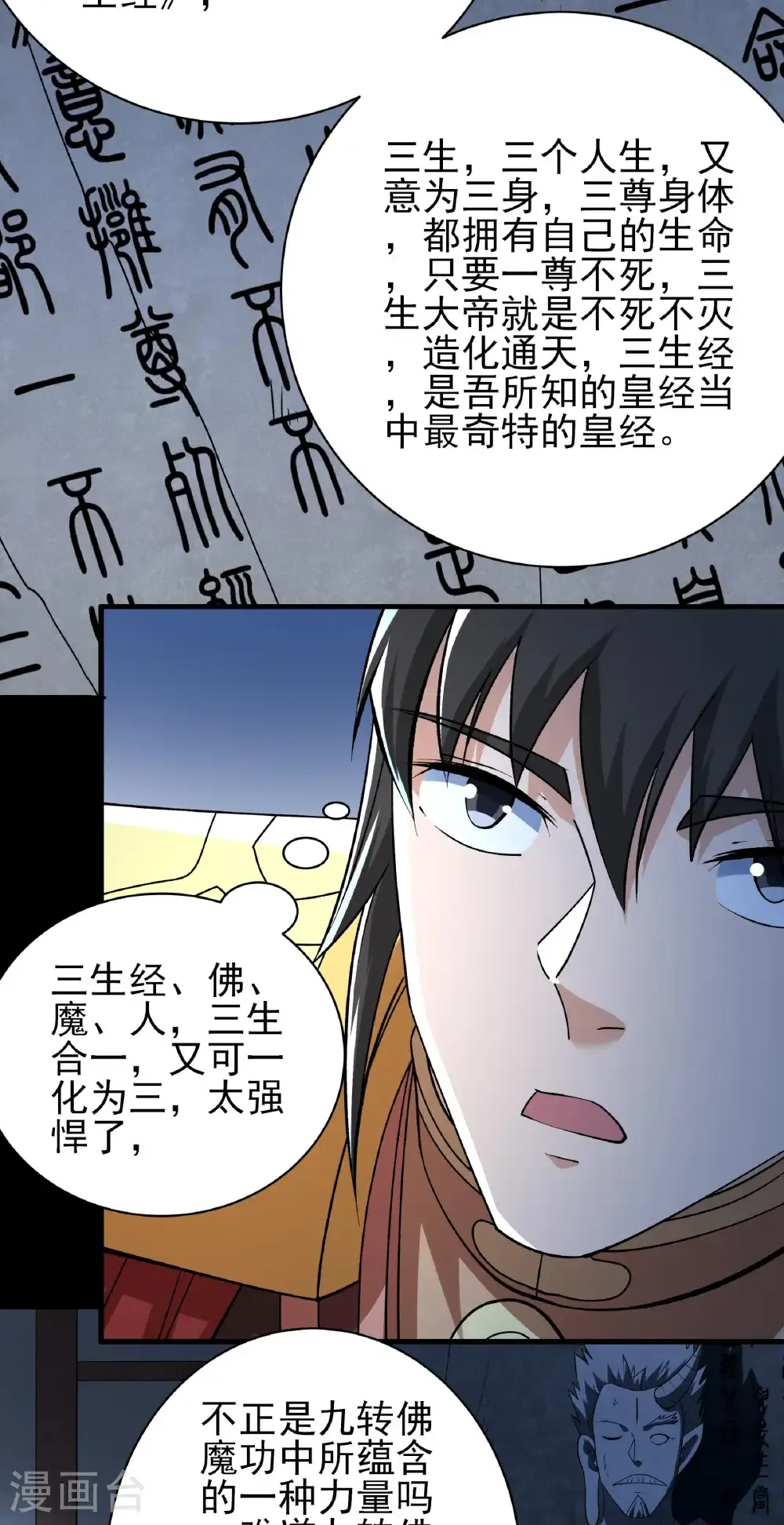 第320话2 问道（2） 第20页