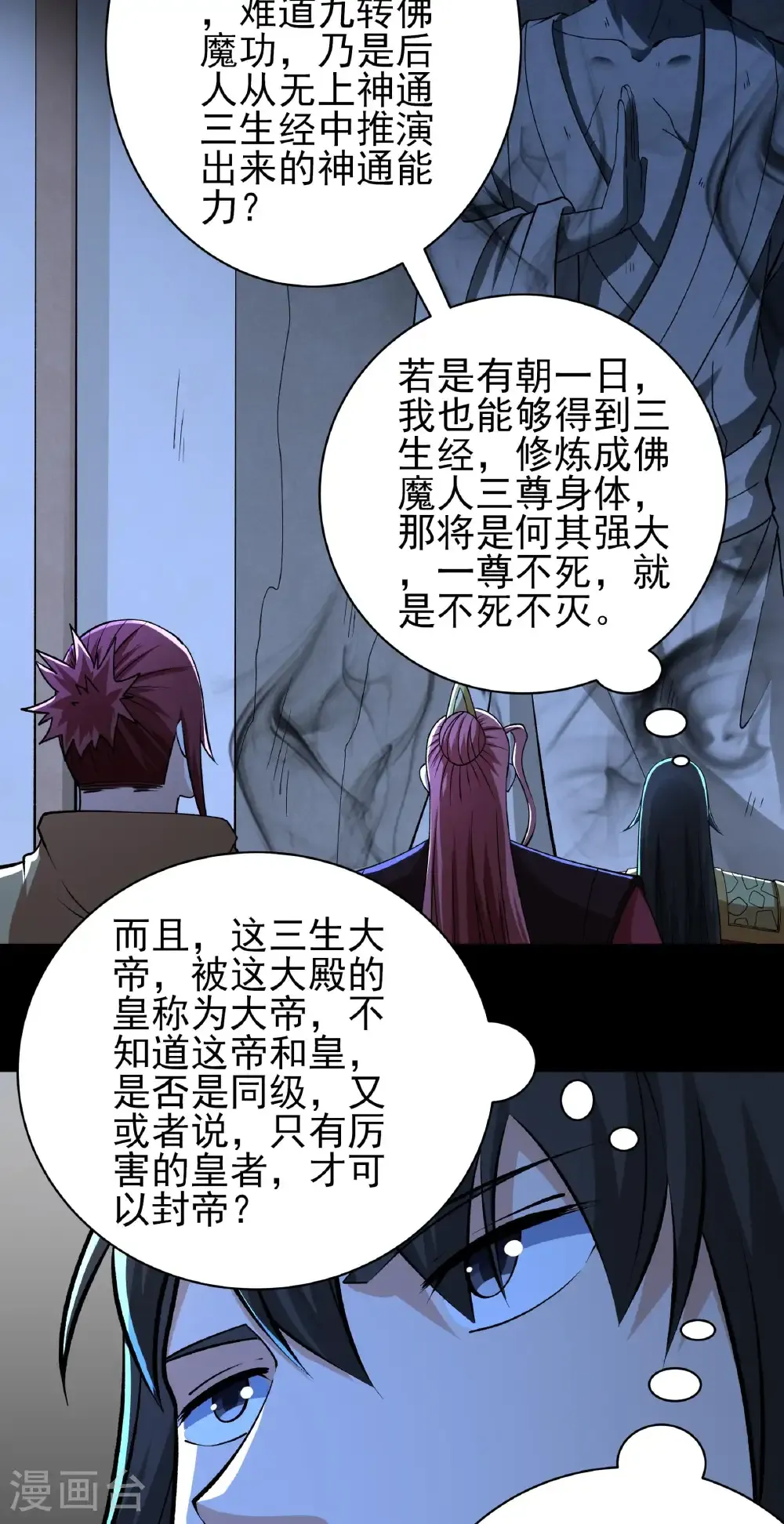 第320话2 问道（2） 第21页