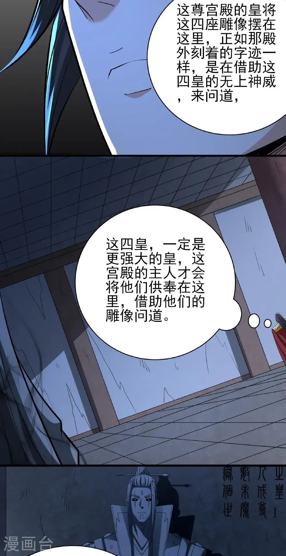 第320话2 问道（2） 第22页