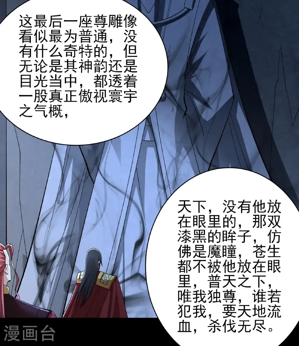 第320话2 问道（2） 第23页