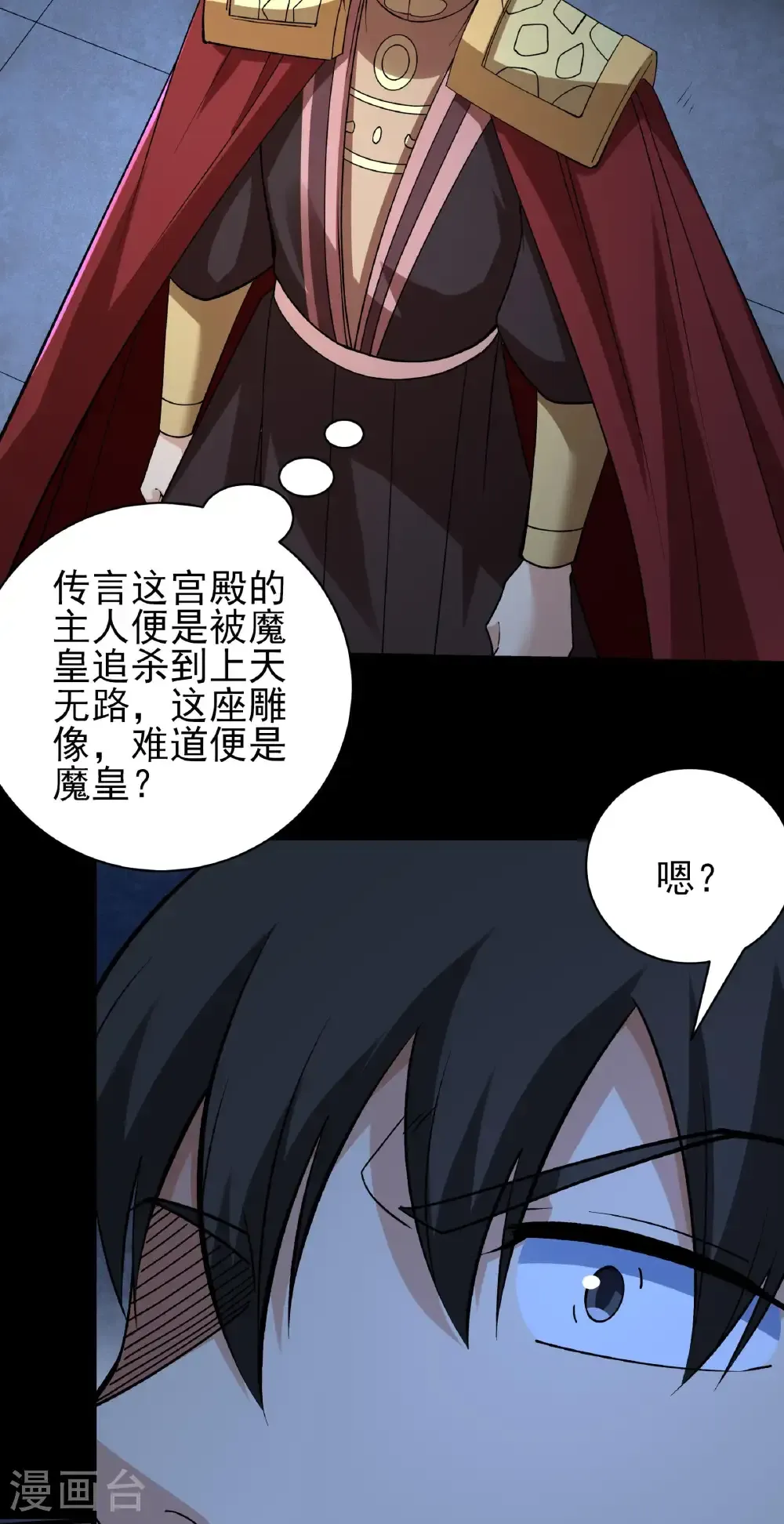 第320话2 问道（2） 第25页