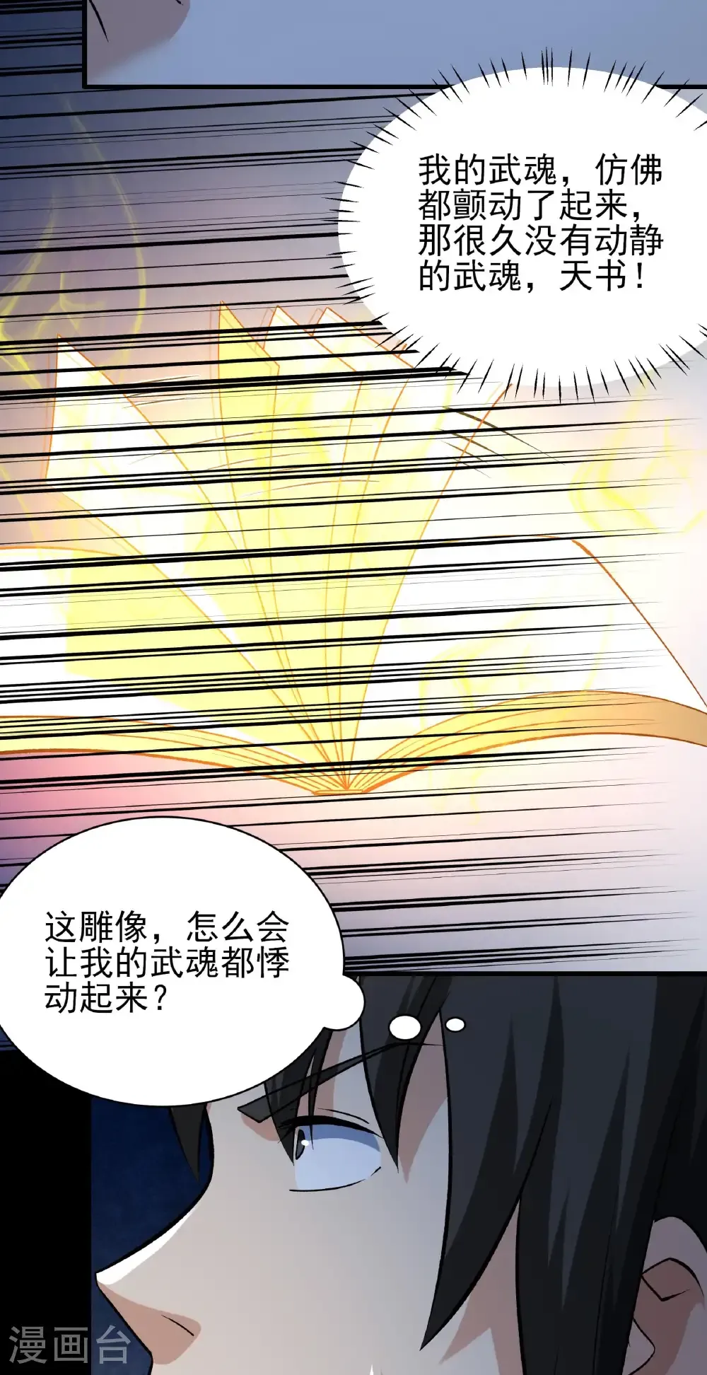 第320话2 问道（2） 第26页