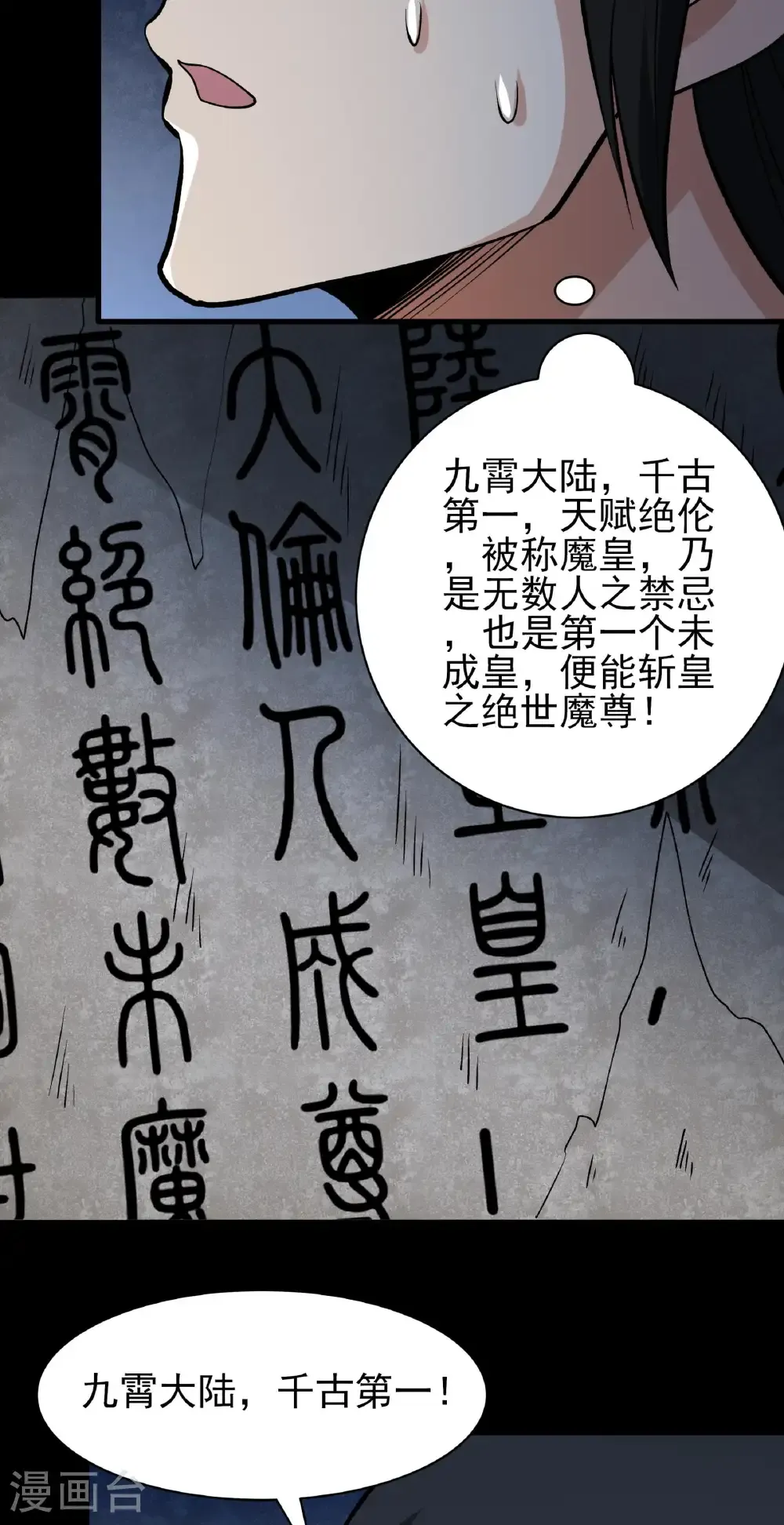 第320话2 问道（2） 第27页
