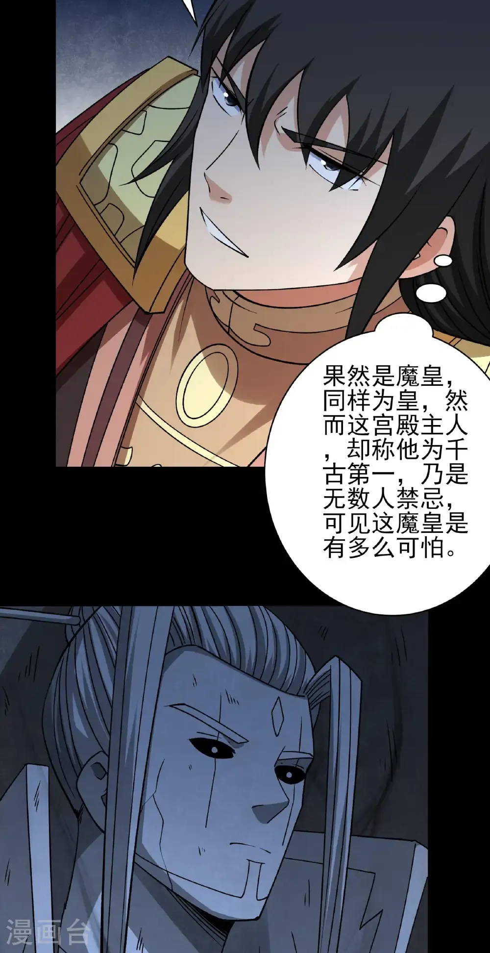 第320话2 问道（2） 第28页
