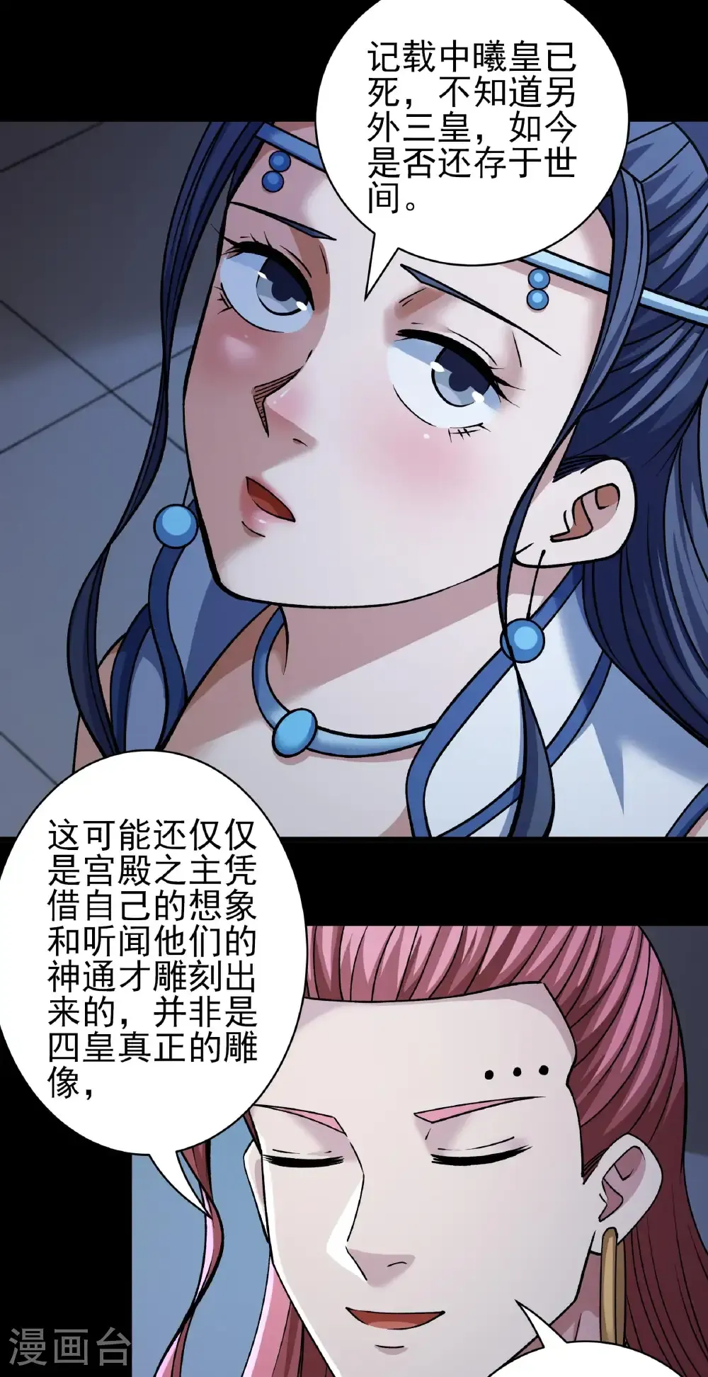 第320话3 问道（3） 第3页