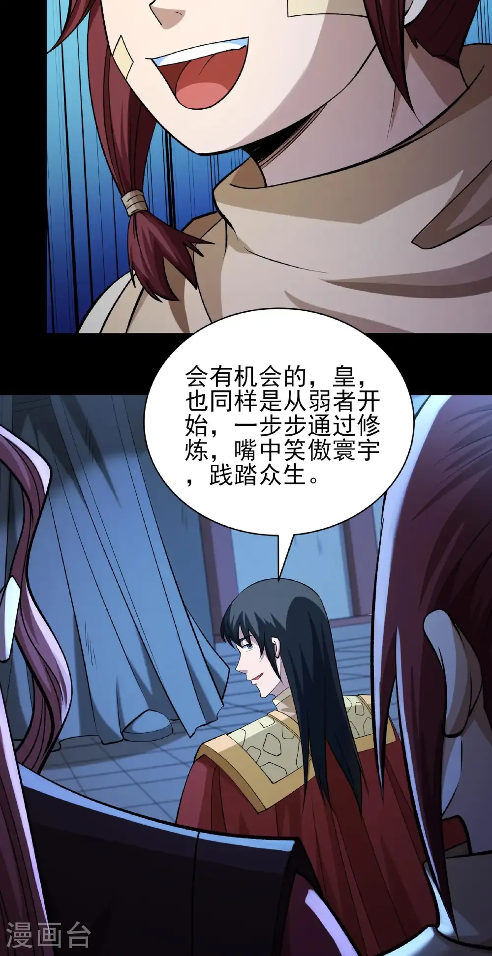 第320话3 问道（3） 第5页