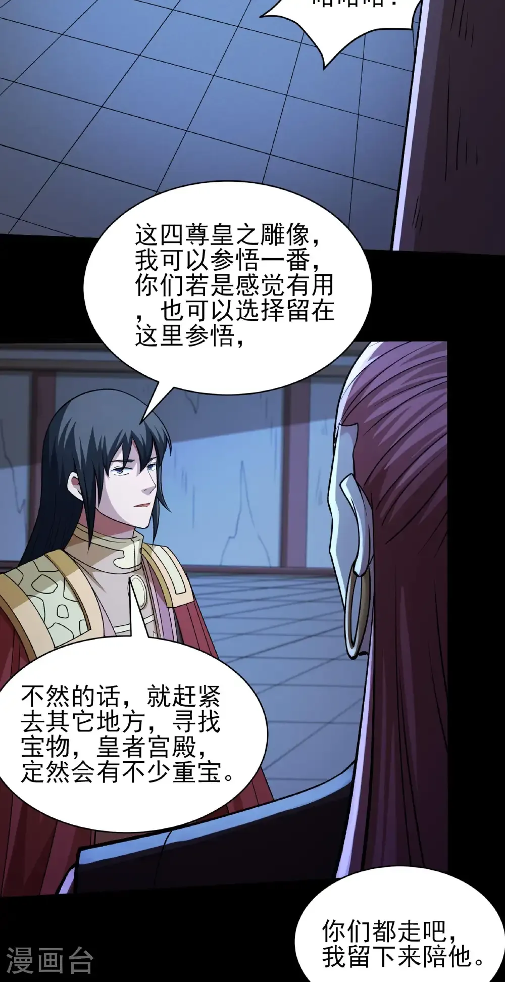 第320话3 问道（3） 第7页