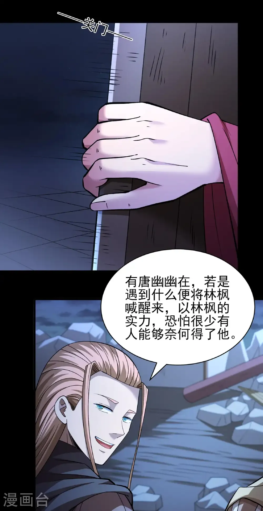 第320话3 问道（3） 第10页