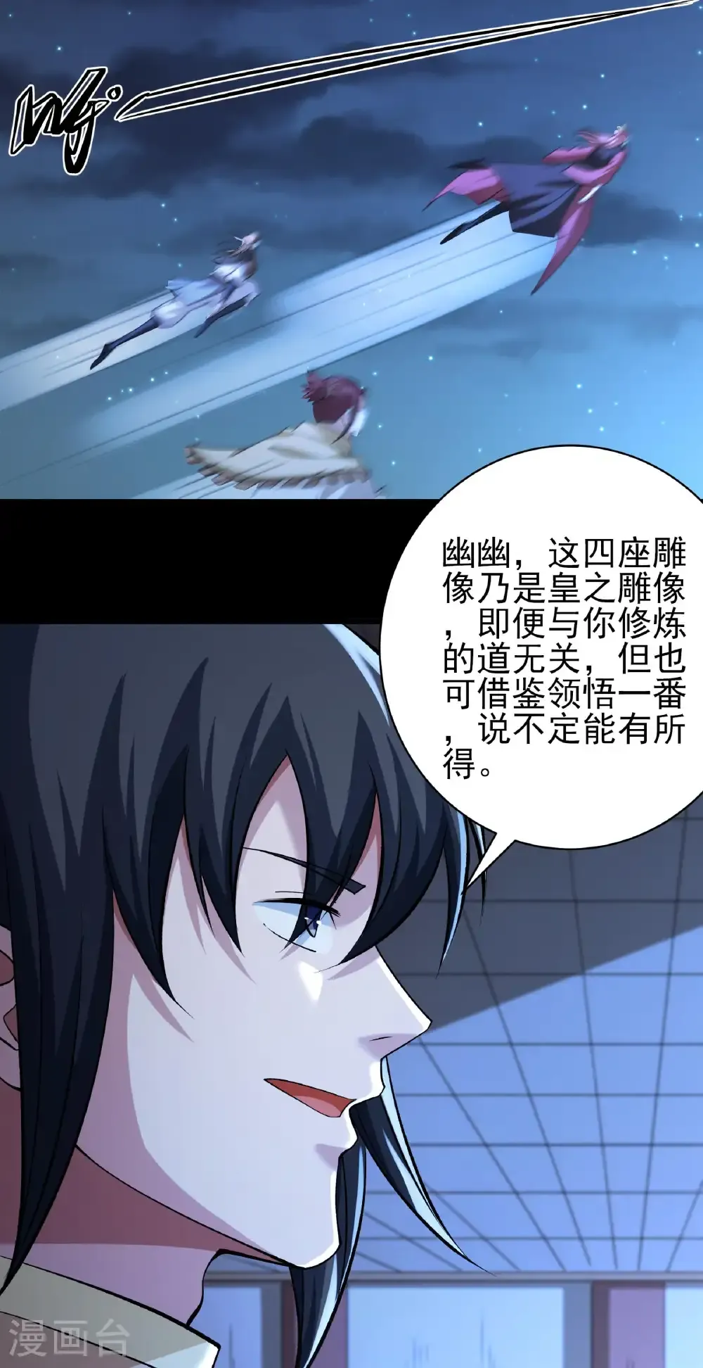 第320话3 问道（3） 第12页