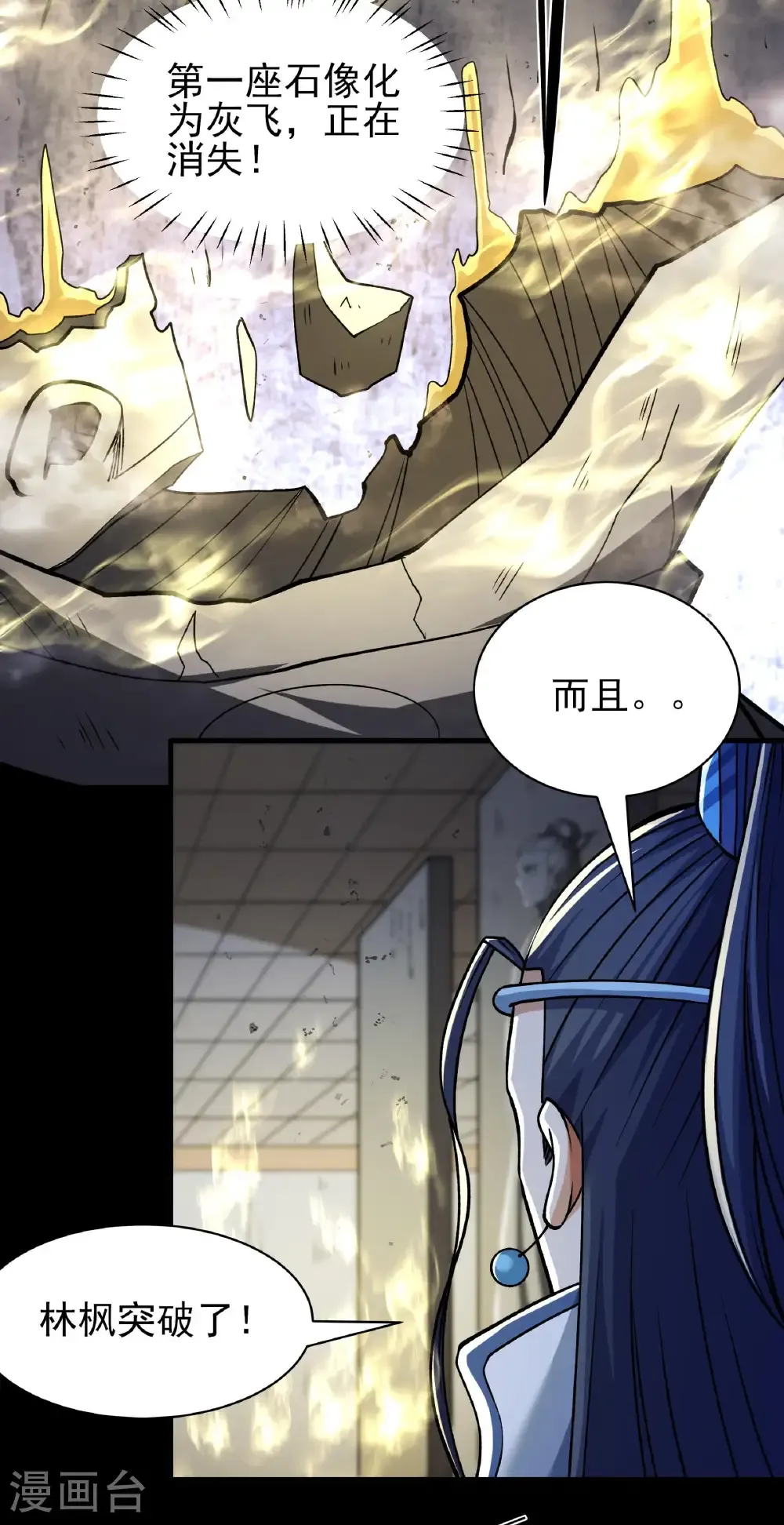 第320话3 问道（3） 第28页
