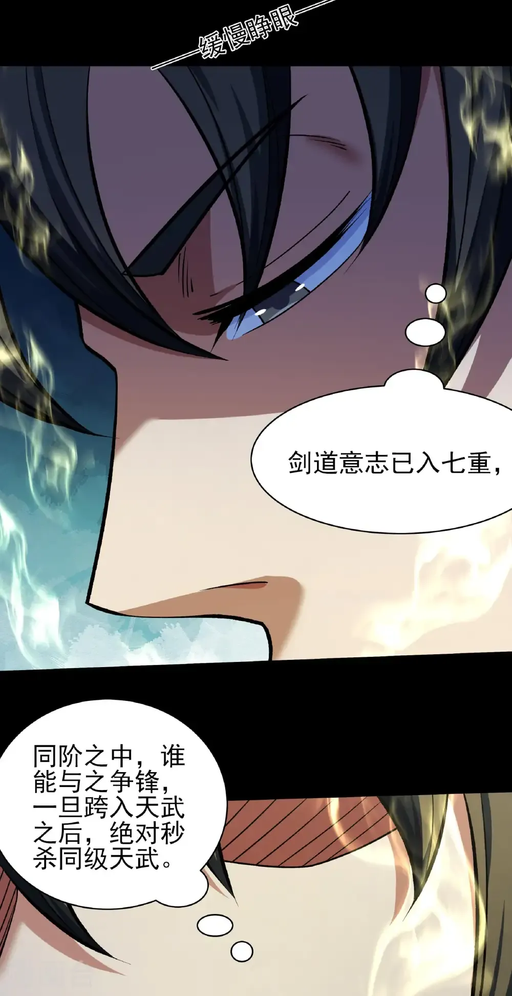 第320话3 问道（3） 第29页
