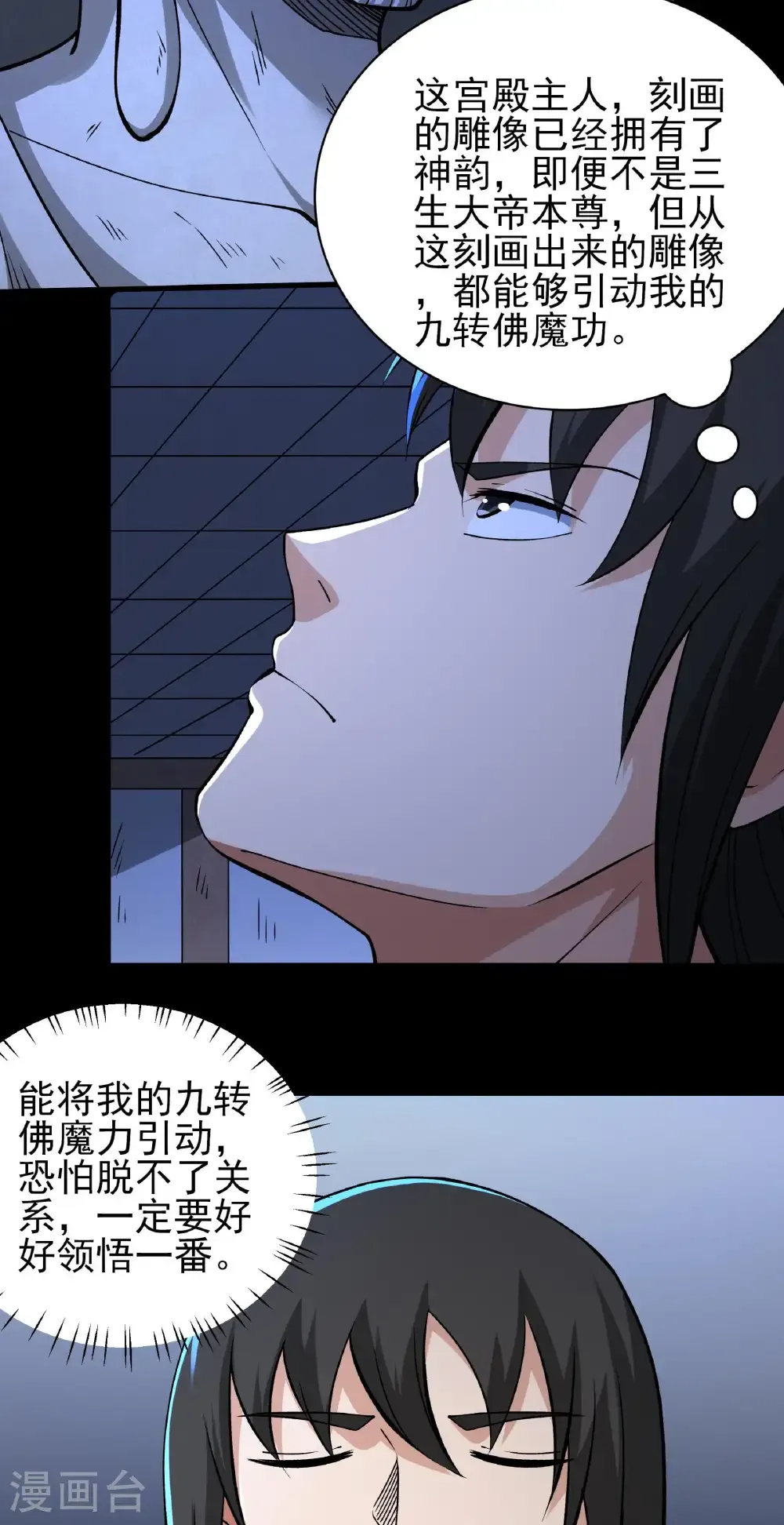 第321话1 彼岸路（1） 第7页