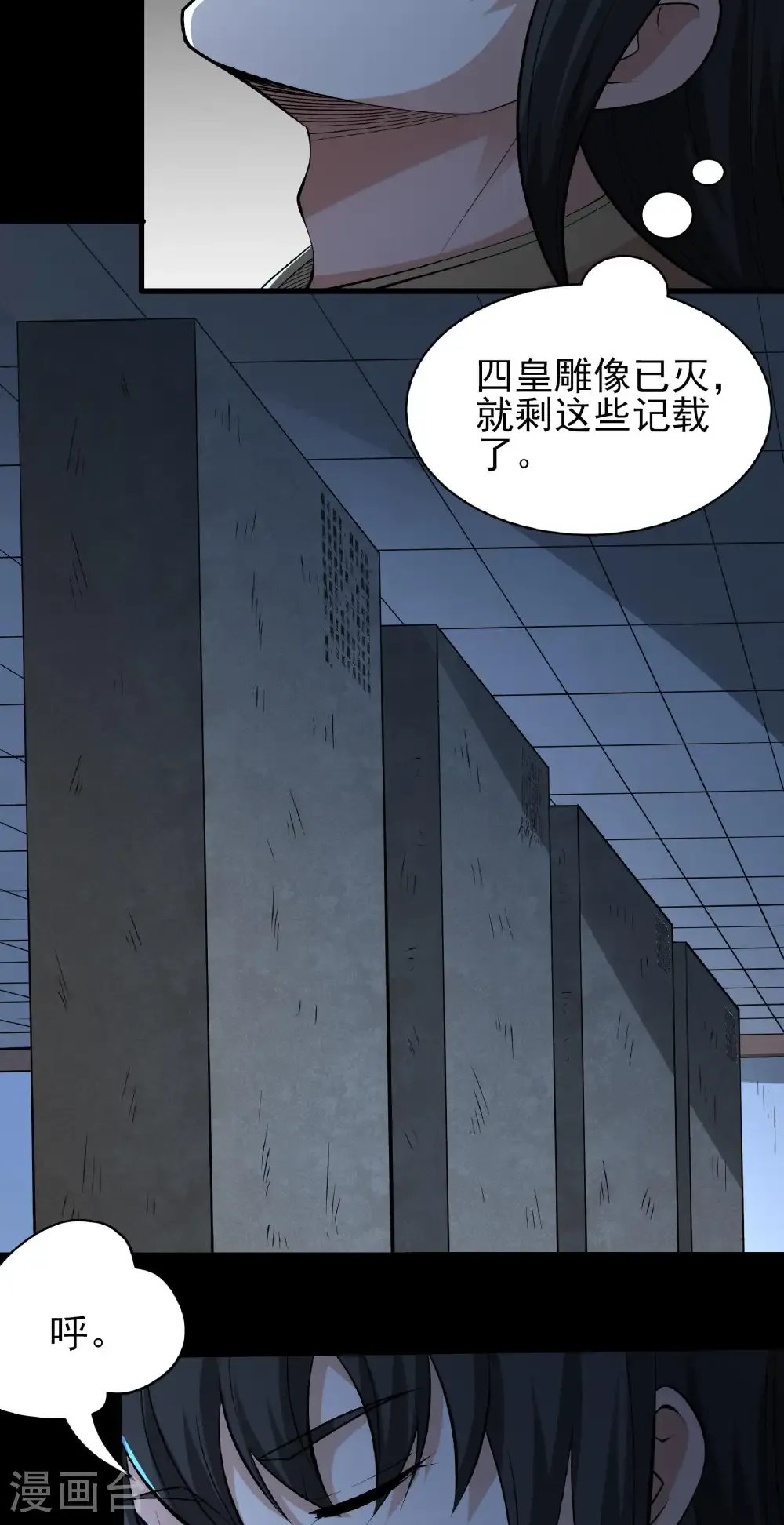 第321话1 彼岸路（1） 第21页