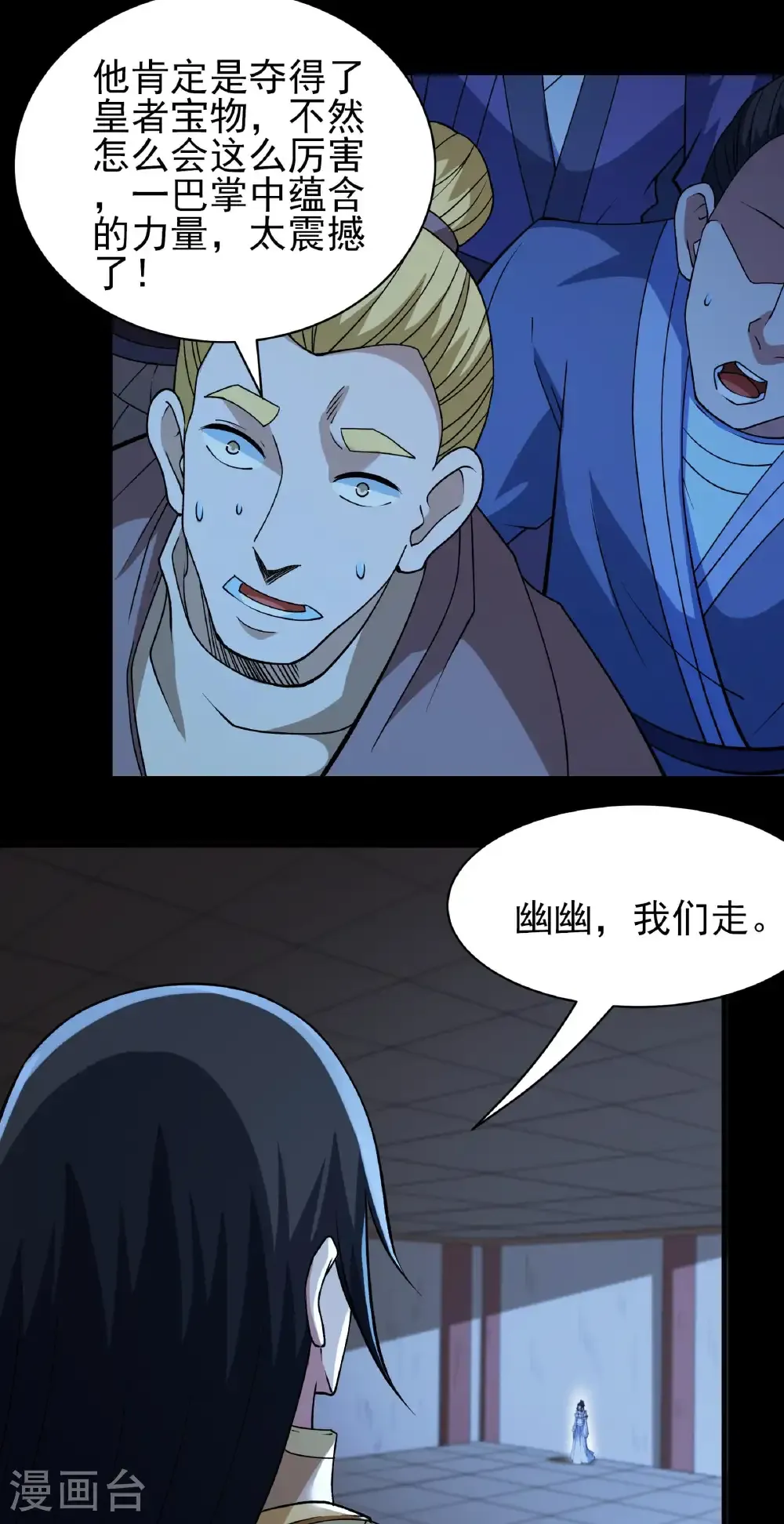 第321话2 彼岸路（2） 第3页