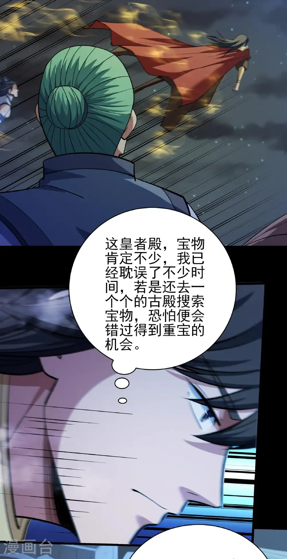 第321话2 彼岸路（2） 第8页
