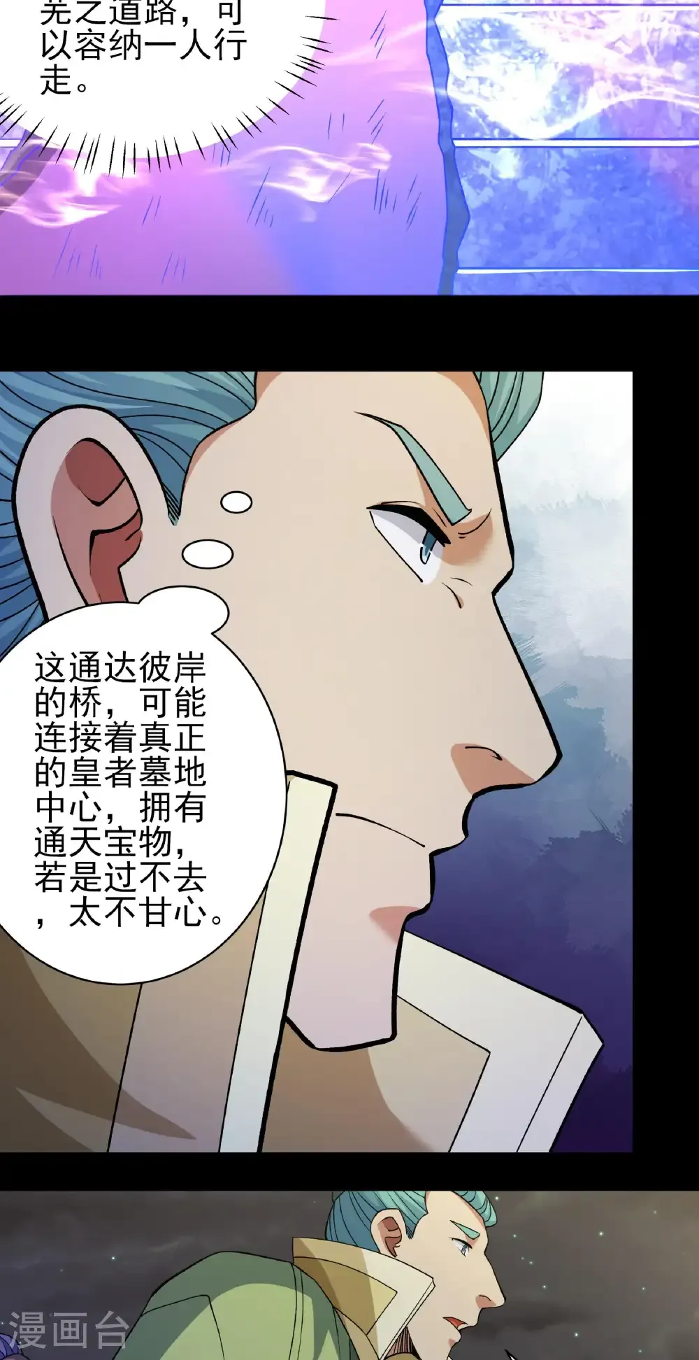第321话2 彼岸路（2） 第14页