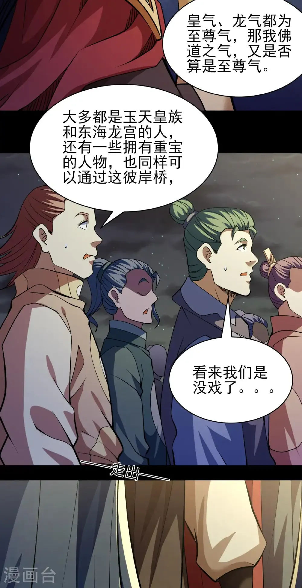 第321话2 彼岸路（2） 第26页