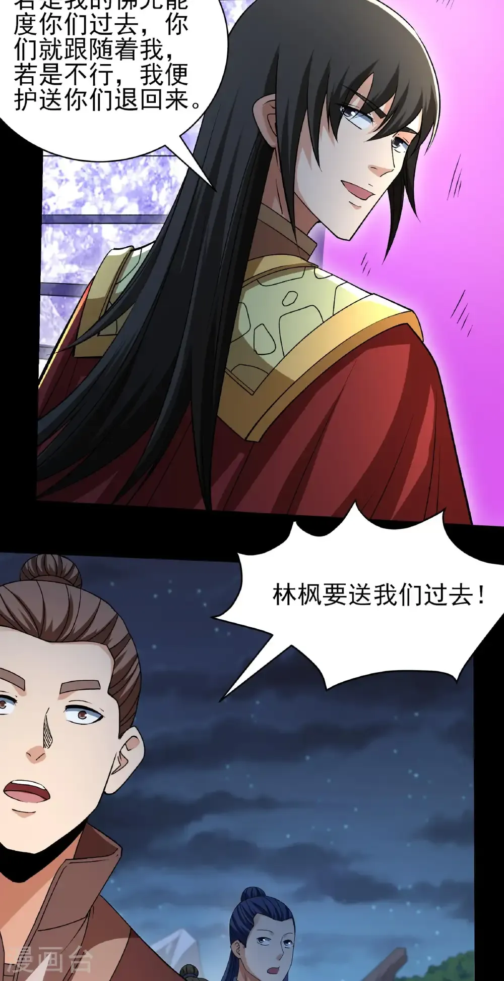 第321话3 彼岸路（3） 第7页