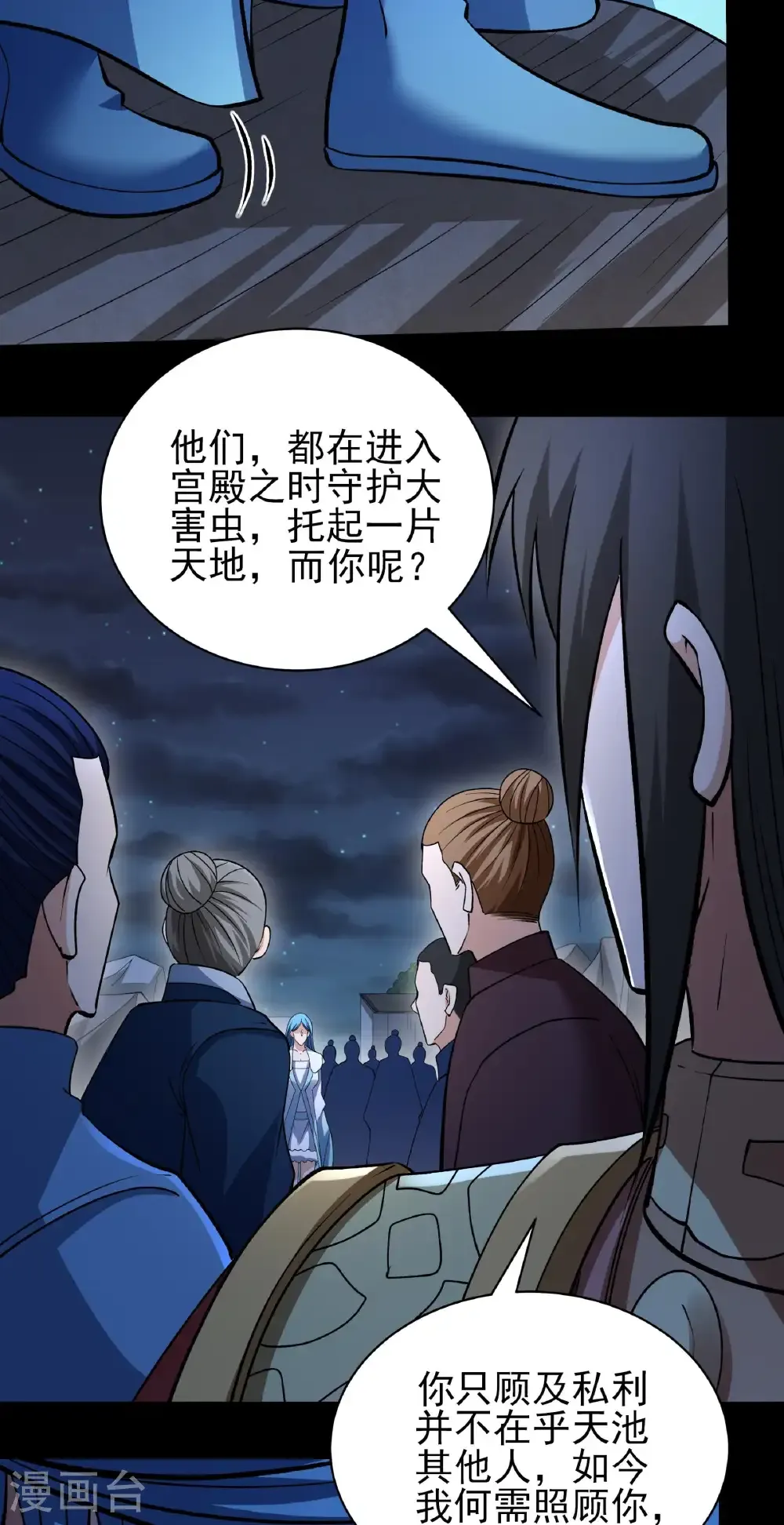第321话3 彼岸路（3） 第12页