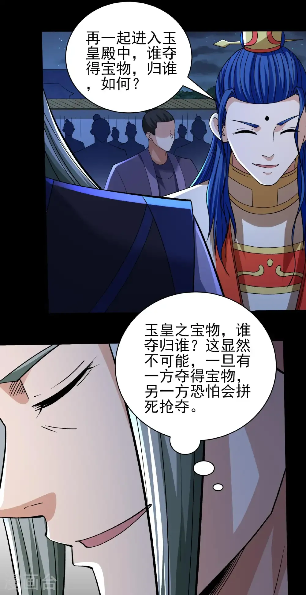 第322话1 玉皇殿（1） 第3页