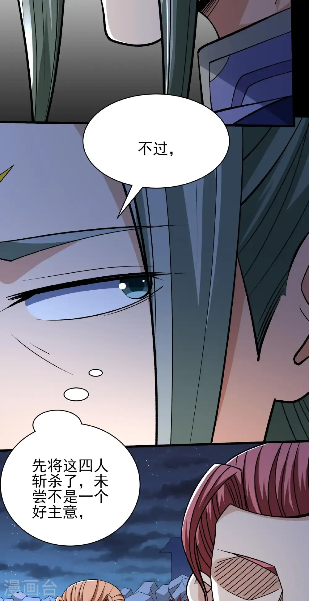 第322话1 玉皇殿（1） 第4页