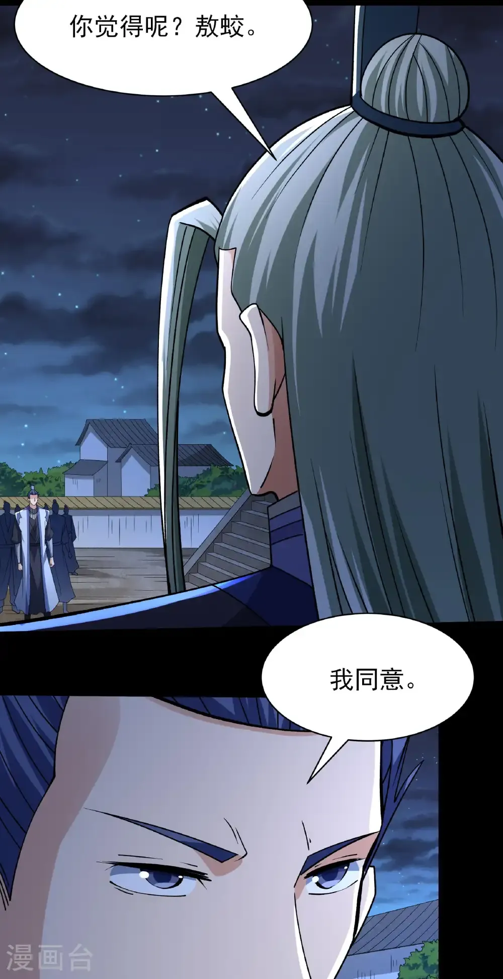 第322话1 玉皇殿（1） 第6页