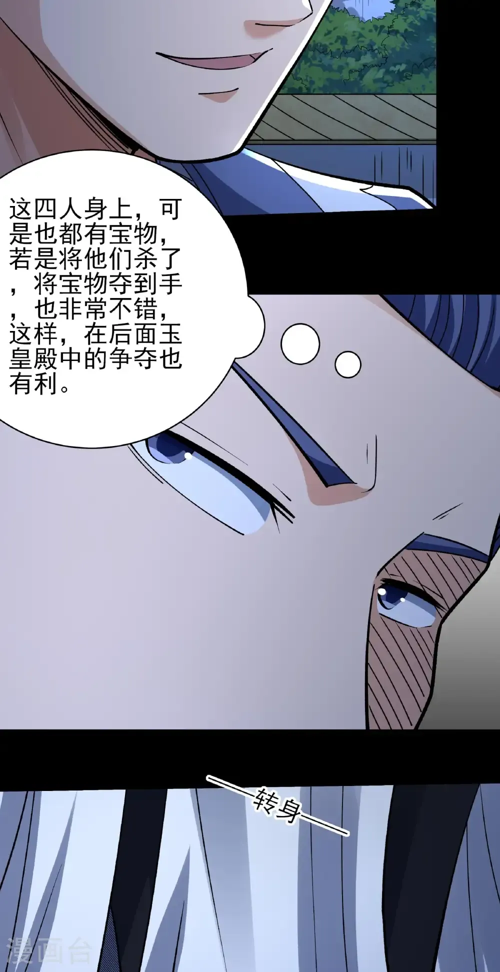 第322话1 玉皇殿（1） 第7页