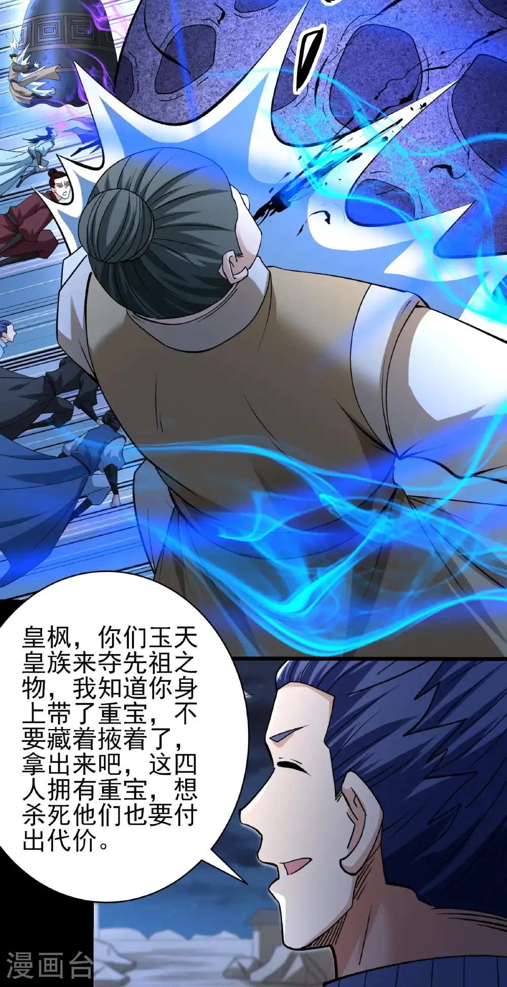 第322话1 玉皇殿（1） 第13页