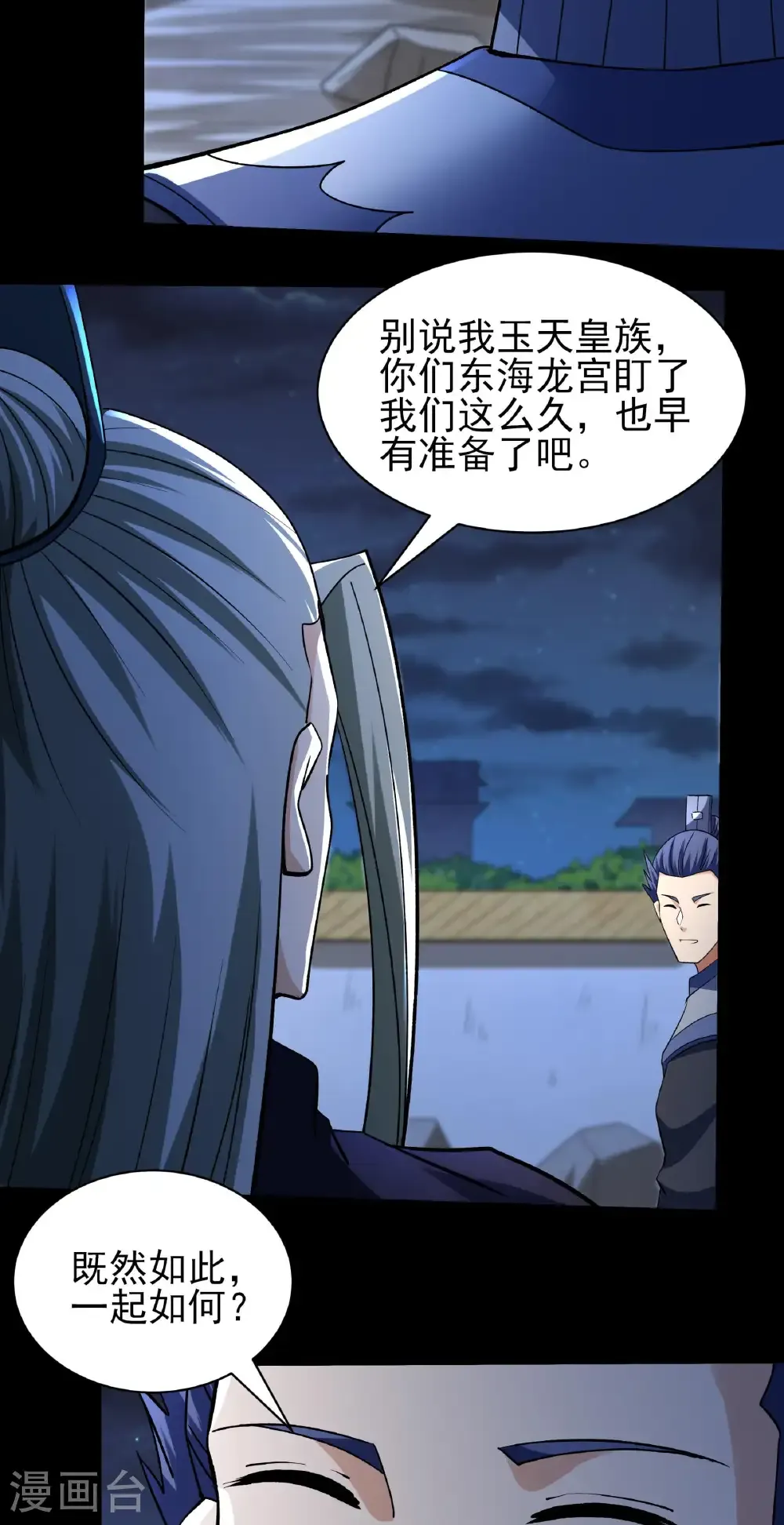 第322话1 玉皇殿（1） 第14页