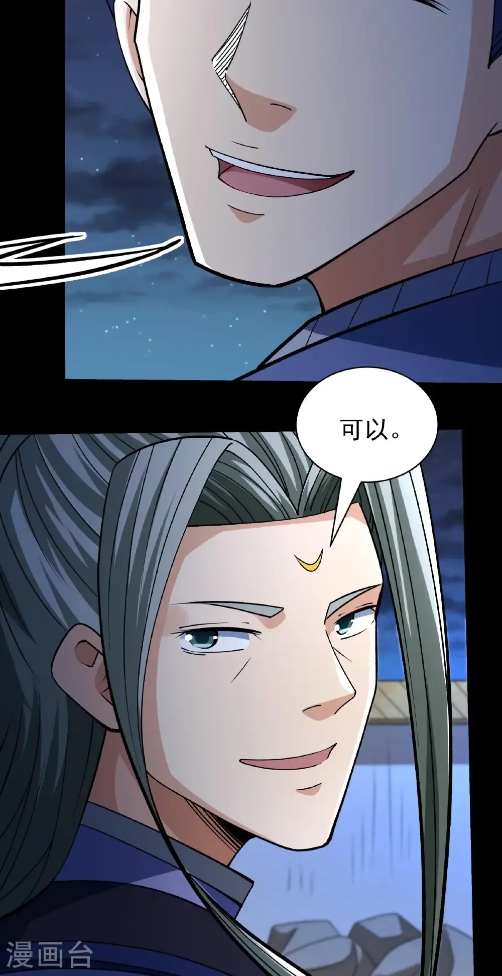 第322话1 玉皇殿（1） 第15页