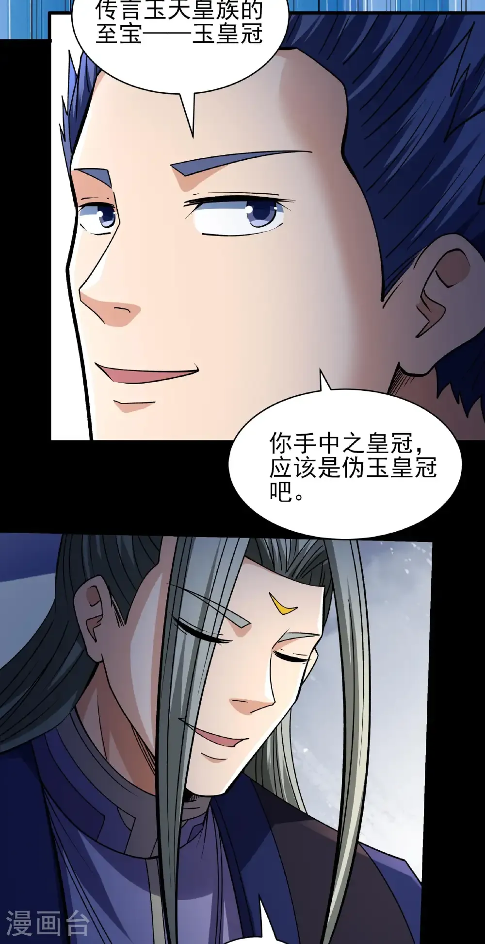 第322话1 玉皇殿（1） 第18页
