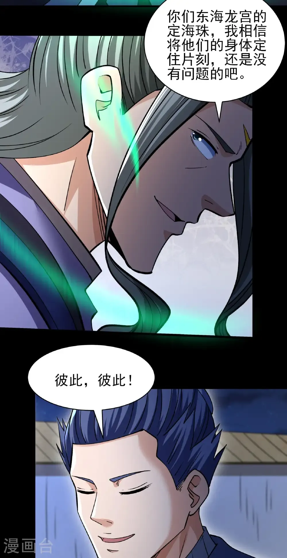 第322话1 玉皇殿（1） 第21页